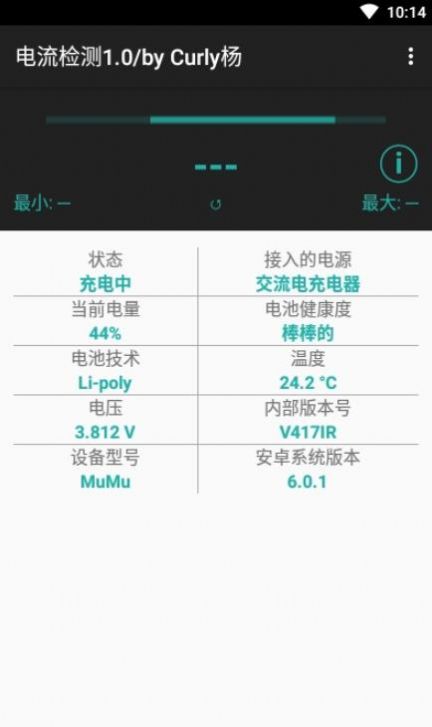 电流检测app最新版1