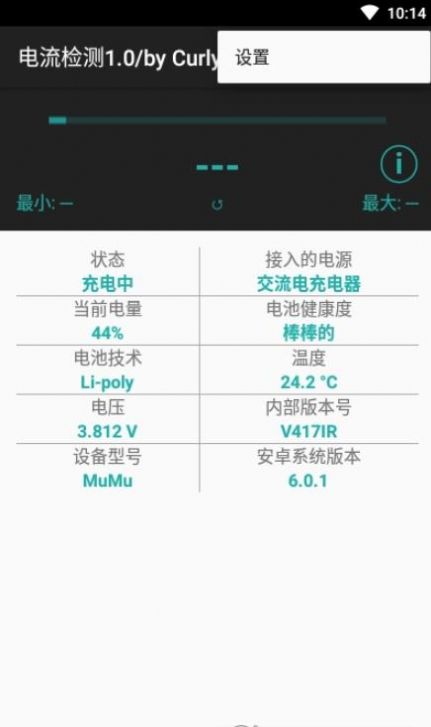 电流检测app最新版3