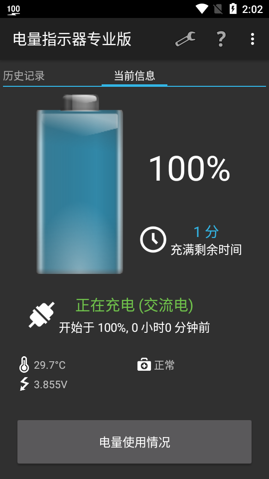 电量指示器安卓版3