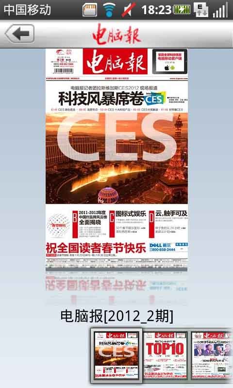 电脑报官方app1