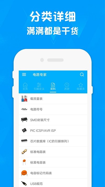 电路专家免费版1