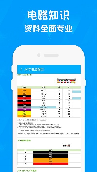 电路专家免费版2