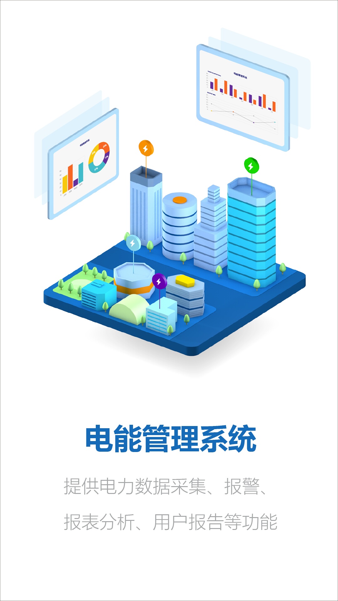 电力能耗app1