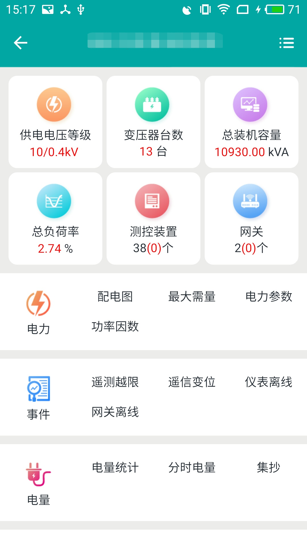 电力能耗app3