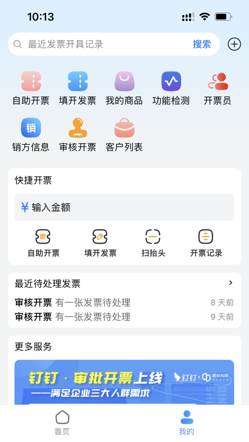 电票精灵软件2