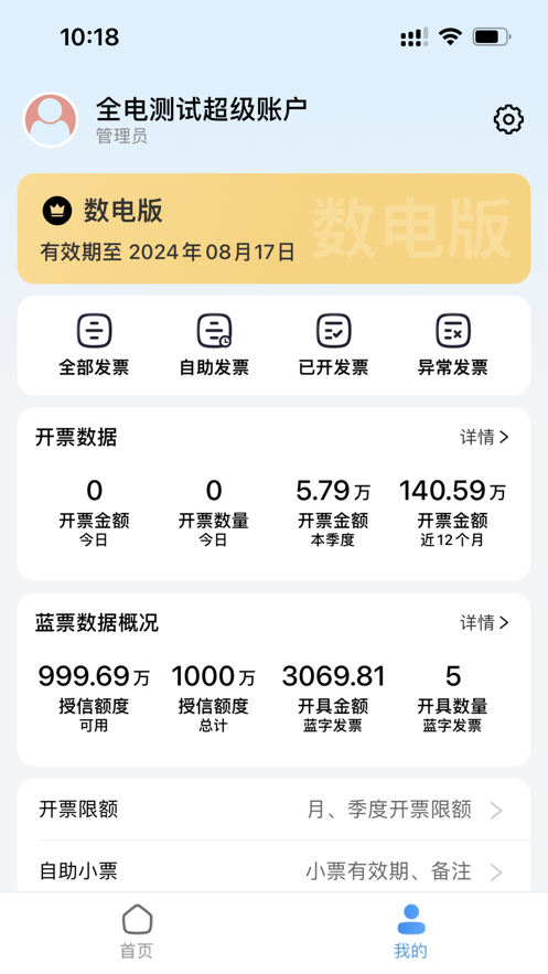 电票精灵手机app3
