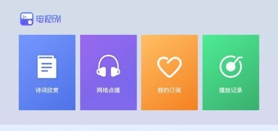 电视fm直播tv版3