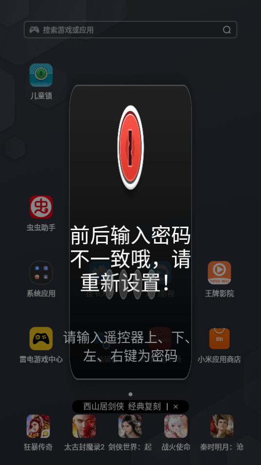 电视儿童锁app1