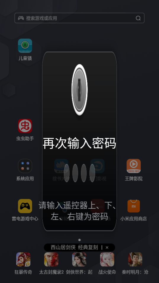 电视儿童锁app2