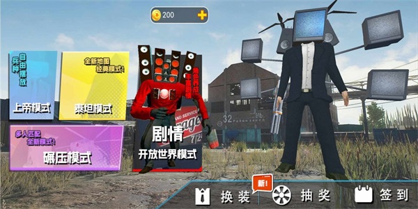 电视机人vs马桶人破解版2