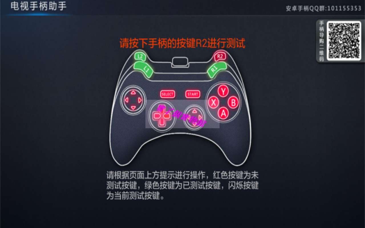电视手柄助手app2