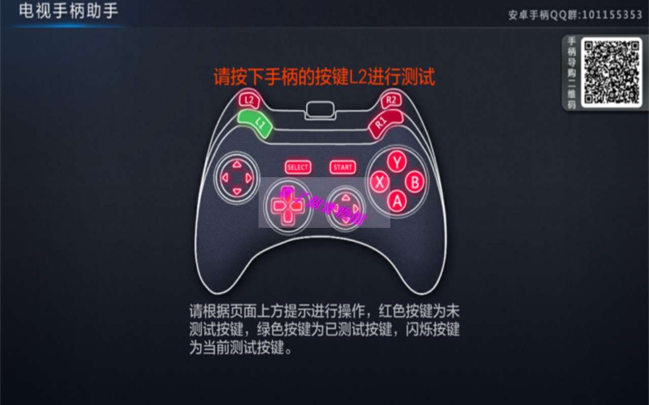 电视手柄助手app3