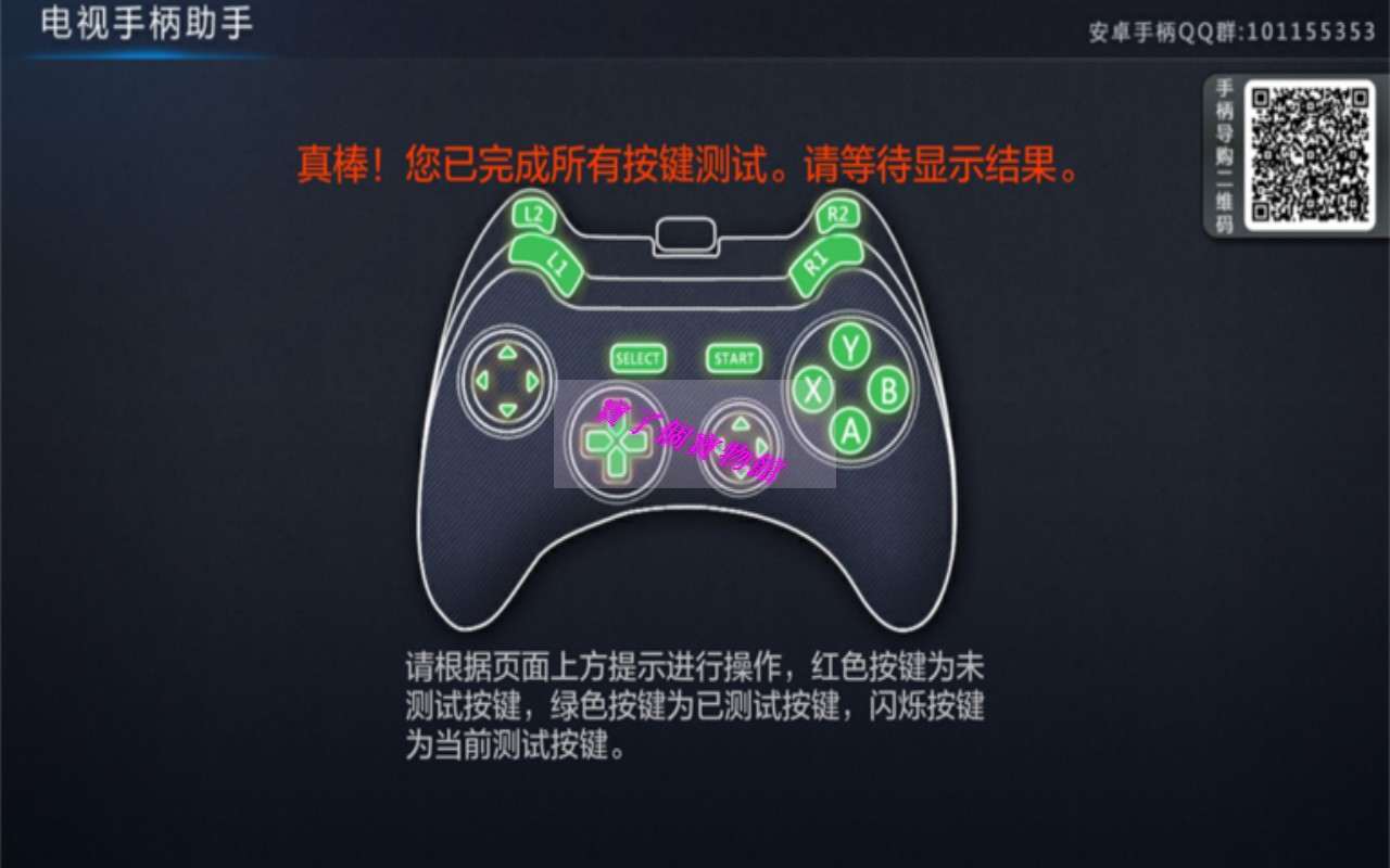 电视手柄助手app4