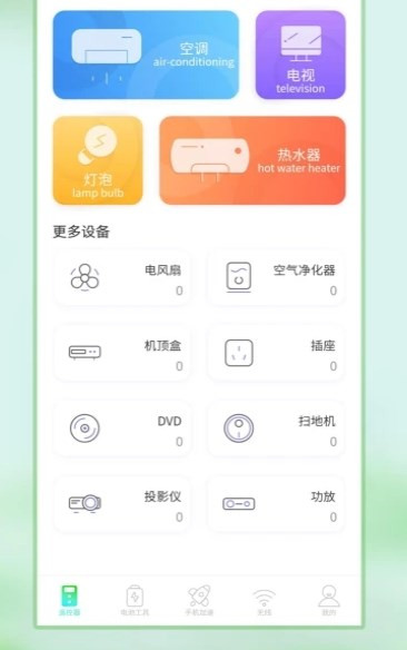 电视遥控器管家app无广告1