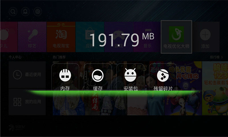 电视优化大师官方版2