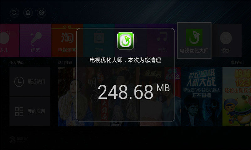 电视优化大师官方版4