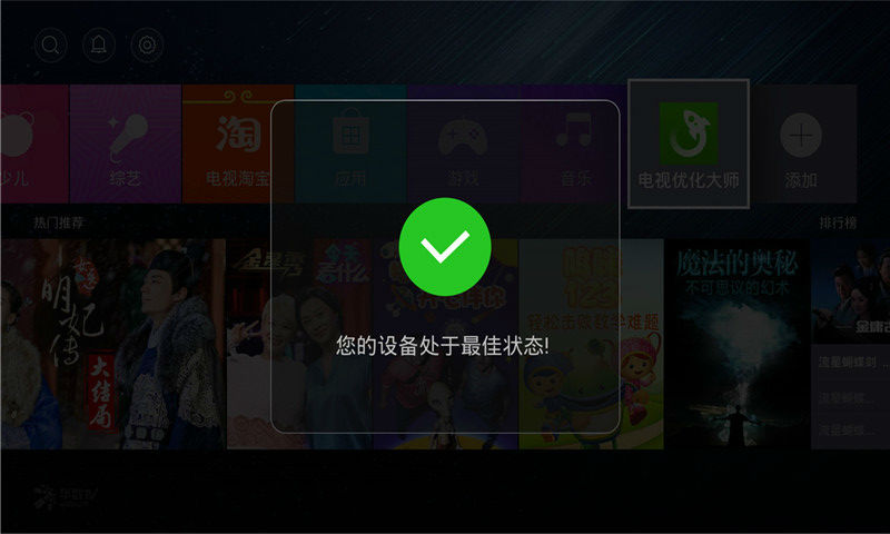 电视优化大师官方版5