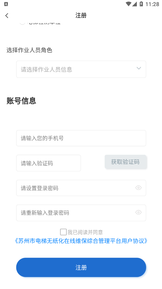 电梯动态监管官网版1