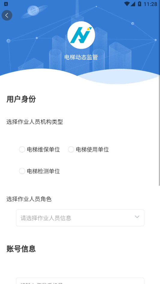 电梯动态监管官网版2