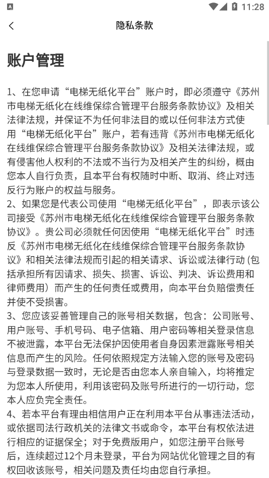 电梯动态监管官网版4