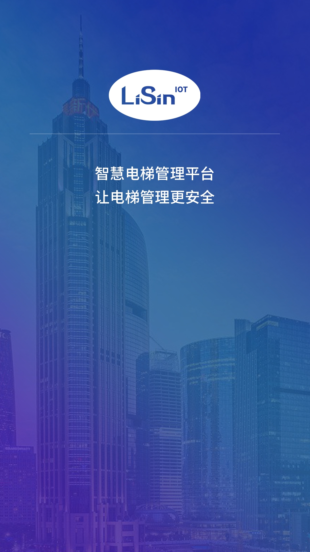 电梯监管最新版3