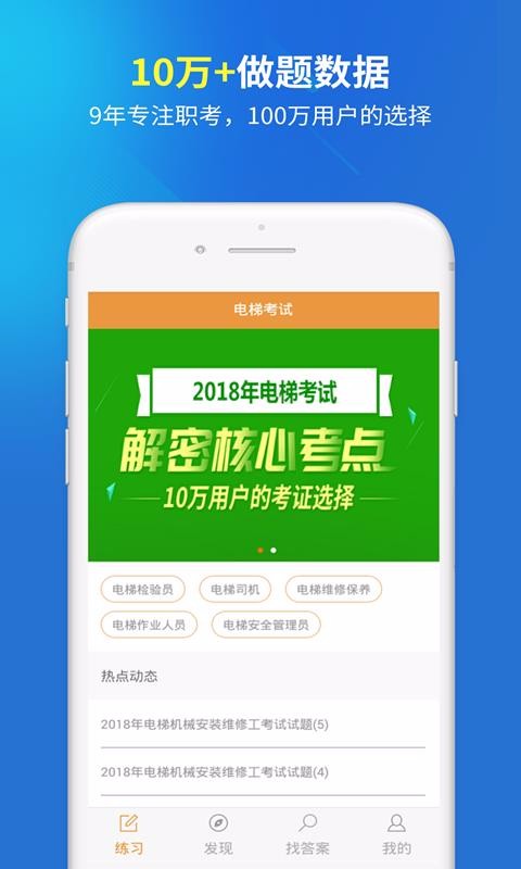 电梯考试题库app1