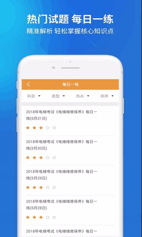电梯考试题库app2
