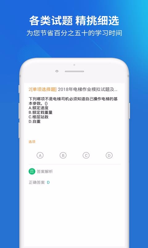 电梯考试题库app3