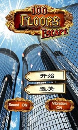 电梯逃亡老版本2
