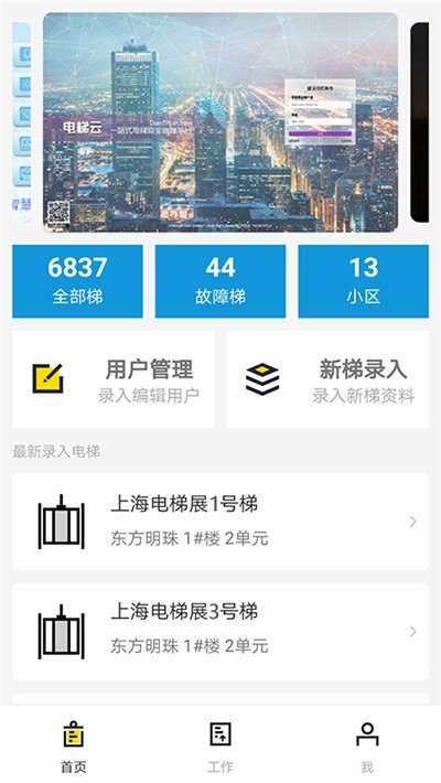 电梯云平台3