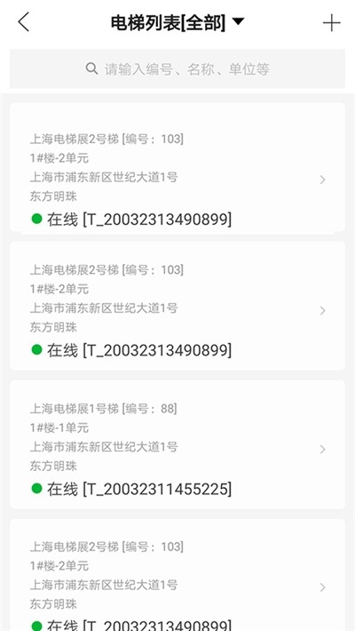 电梯云app官网版1