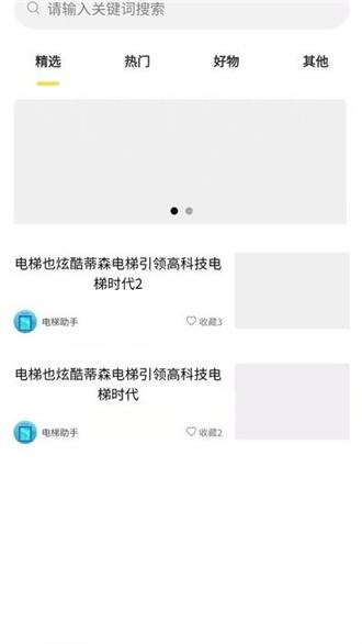 电梯助手用户端1