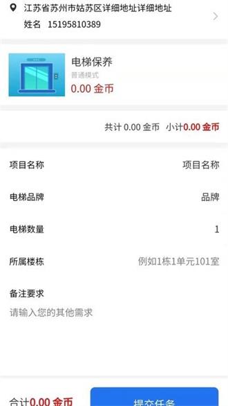 电梯助手用户端2