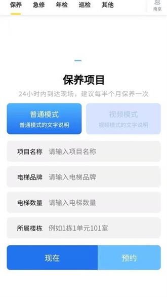 电梯助手用户端3
