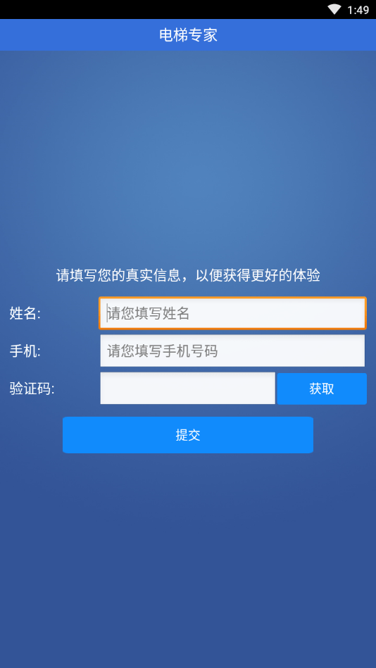 电梯专家最新版1