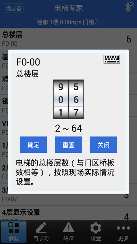 电梯专家最新版3