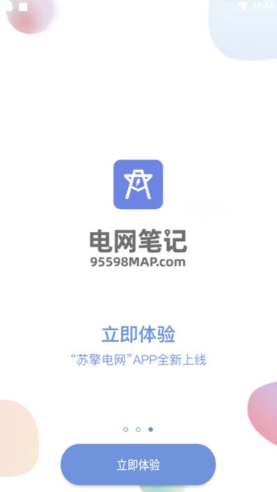 电网笔记官网3