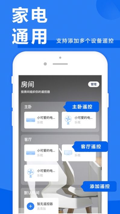 电信机顶盒遥控器手机版1