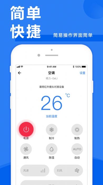 电信机顶盒遥控器安卓app2