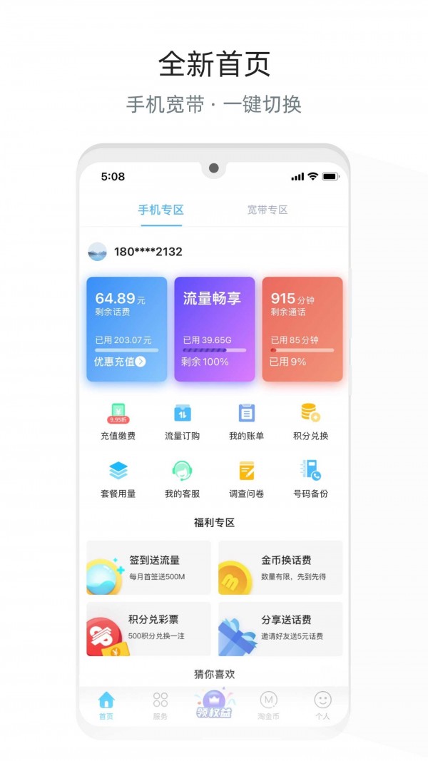 电信流流顺安卓版1