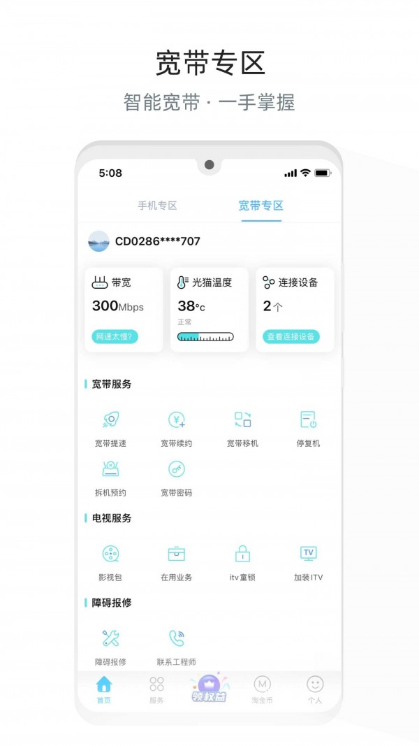 电信流流顺安卓版2