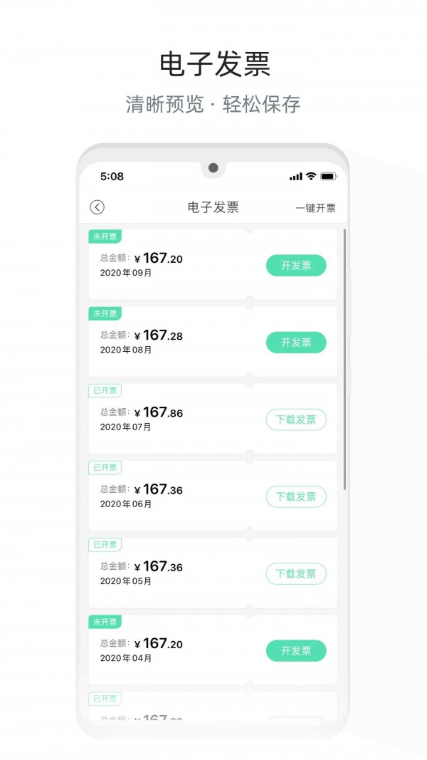 电信流流顺安卓版3
