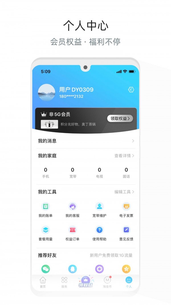 电信流流顺安卓版4