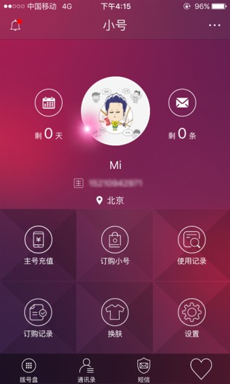 电信小号app官方版1