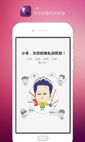 电信小号app官方版4