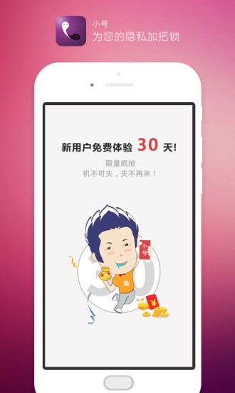电信小号app官方版5