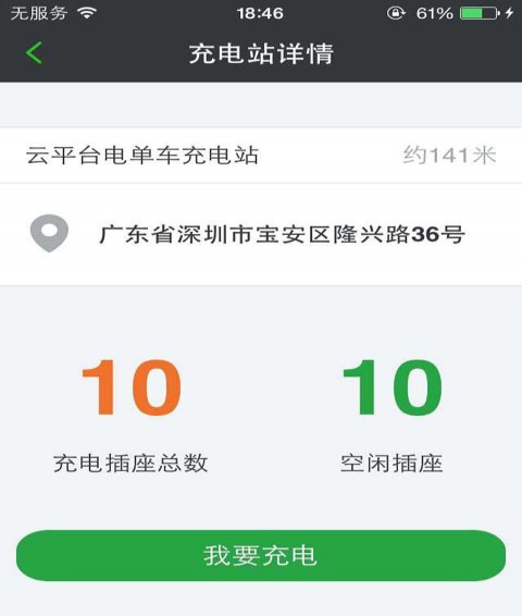 电易充标准版2