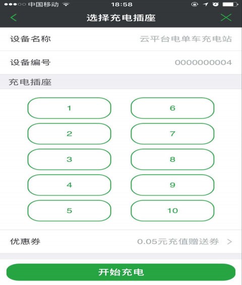 电易充标准版4