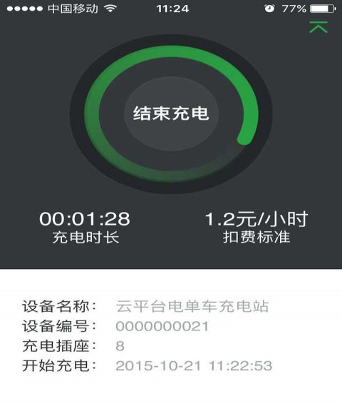 电易充标准版5