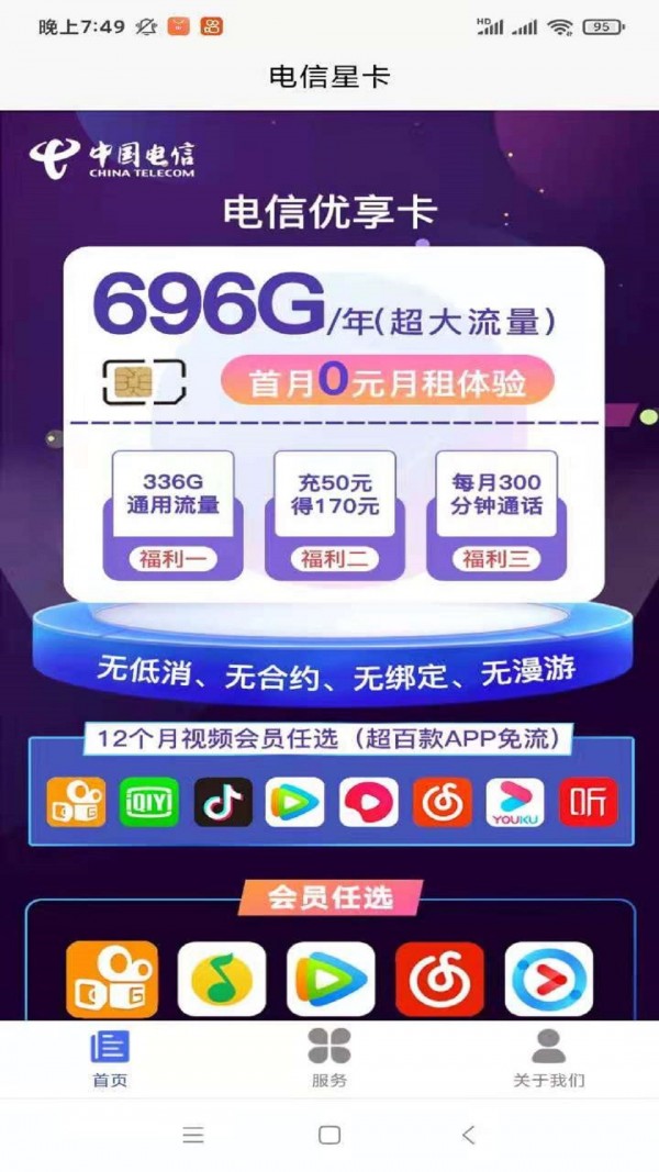 电信星卡精简版1